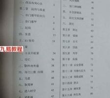 于成道人法术奇门.pdf(上下2册)96页 百度云下载!