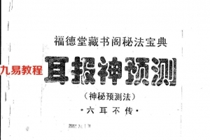 邓汉松-耳报神预测.pdf 20余页 百度云下载！