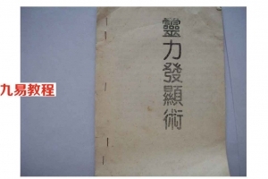 星光出体游+灵力发显术+星光体动力学+灵魂出壳的练习方法pdf 百度云