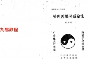 周师乾-处理因果关系秘法.pdf 9页 百度云免费下载!