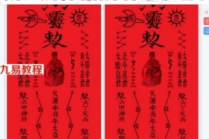 安奉太岁祈福科仪整套课程 文档+图片 百度云下载!
