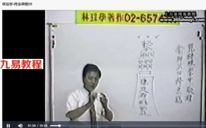 林琮学-符法讲义5集视频+讲义 百度云下载!