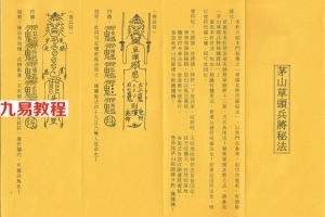 茅山草头兵将科.pdf 5页 百度云下载!