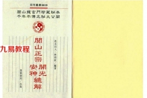 闾山正宗开光安神总解.pdf 454页法玄山人 百度云下载!