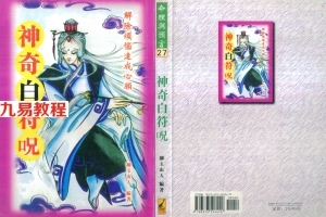 神奇白符咒.pdf 柳玉山人 320页 百度云下载!