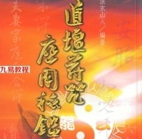 道坛符咒应用秘鉴.pdf 法玄山人 329页 百度云下载!
