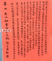 茅山瑶池起教天心密旨治疗法 ，多个小视频加符咒图片 百度云