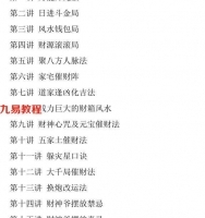 转运秘法.pdf 转运、改运、发财、催官、催婚秘法40种 百度云