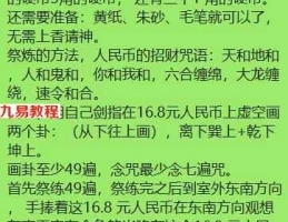 人民币祭炼金钱招财法门，钱母制造法，催财法术！ 百度云！