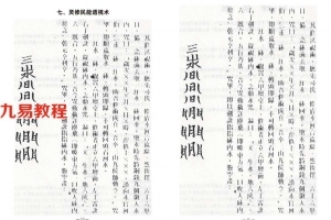 民间秘术绝密收藏.pdf 111页 33项秘术绝技 百度云下载!