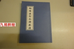 秘传法印令牌祭炼法.pdf +师传朱液秘用.pdf 百度网盘下载！