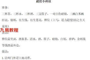 超度小科仪4个视频+图片+讲义 百度云资源