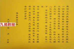 道家表文疏文表筒上表60张表文图片，道教疏文格式和图片！百度云下载！