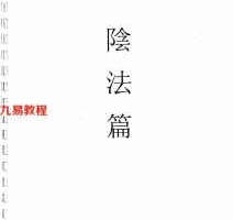 茅山华阳青峰教陰法.pdf 茅山华阳宗秘法86页 百度网盘下载！