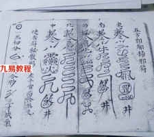 酆都诸符秘.pdf 37页 百度网盘下载！