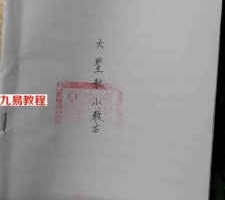 民间大圣教法本小教本.pdf 22页 百度网盘下载！