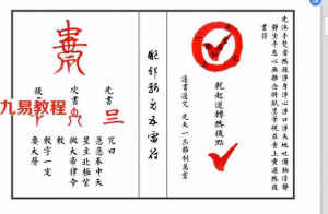 道家驱邪斩鬼五雷符秘 驱邪斩鬼五雷符画法 百度网盘下载！