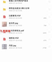 师传金光符画法视频3集+资料 含金光符画法顺序 正确步骤分解 金光手诀！