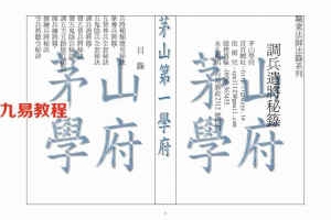 职业法师法符系列-五营神兵全套秘诀.pdf 全文电子版教程 百度云网盘资源下载！