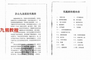 茅山九龙神秘功实战班宇真34页.pdf 老版本资料 珍藏秘本 百度云网盘资源下载！