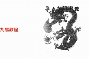 茅山玄英堂-九龙神功初级班16页.pdf 辅导资料合集 百度云网盘资源下载！