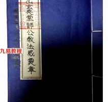 《茅山玄英堂师公教法威灵章》50页.pdf 法本电子版 百度云网盘资源下载！