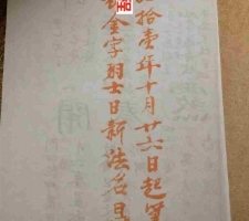 出生于农村的很多朋友《道教金字讳令》.pdf 完整善本 全文电子版 百度云网盘下载!