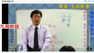 高連凱老师五術薪傳（陽宅影響力，神祀學，影響命運要素，中元普度禮儀）