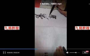 道教天师府张家模符法流程-张家模师爷龙虎真传亲授符法视频18集 百度云