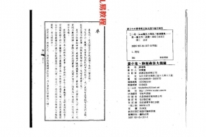 养小鬼降头蛊法大揭秘在线阅读共享资料.pdf 完整电子版 百度网盘资源免费下载！