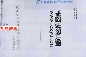 闾仙符箓教学课程（玄光居士）高级.pdf 完整电子版 百度网盘资源下载！
