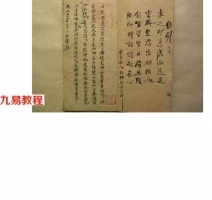 符书手抄之《度厄斩煞》.pdf 完整电子版 百度网盘资源下载!