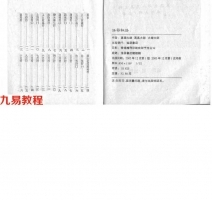 民间内部道门资料:法符秘法.pdf 完整电子版 百度网盘资源免费下载!