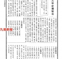 上清六甲祈祷秘法 灵宝六丁秘法.pdf 百度网盘资源免费下载！