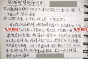 清家门戊己土老师开课传授求财请财神法术，做了以后，日进斗金。