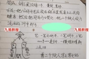 清家门戊己土老师破解烂桃花录音13分钟,加笔记一页。