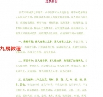 玄门秘法简单易学:《造梦术》.pdf 百度网盘资源免费下载！