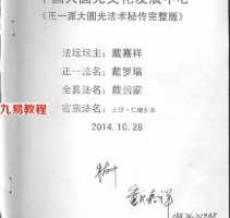 传统正一派大圆光法术 龙虎山秘传.pdf 电子版 百度网盘资源下载！