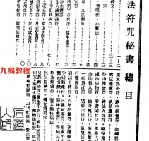 万法符全书.pdf 完整版本 百度云网盘资源下载!