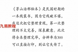 茅山治邪秘本 完整版.pdf 百度网盘免费下载!