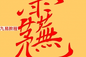 玉皇金光法.pdf 完整清晰版 百度云网盘下载！