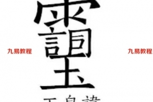 清家门戊己土老师2020年7月10日传授‘’补财库烧元宝‘’,视频两集28分钟。