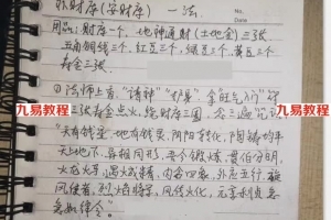 清家门戊己土老师补财库法，高清录音44分钟，加两页笔记。