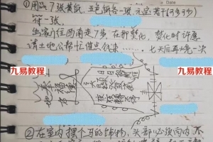 清家门戊己土老师快速催财法绝招秘法，内部秘传。