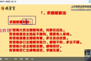 S孙楗昊｜《小六壬预测学》高级班视频4集 百度云下载！