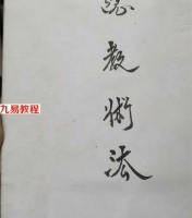 六壬阴教法术.pdf 合集资料 百度云网盘资源下载！