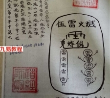 民间道法-五昌兵马法术pdf 道法秘传 百度云网盘提供下载！