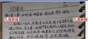 清家门戊己土老师讨债法+男中邪化解法讲解。