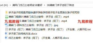 清家门戊己土老师秘传求子法旺丁阵法，微信录屏视频32分钟，加笔记。
