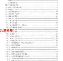 道门秘传改运术法正版.pdf 收录了多种法术 57页 百度云盘下载!